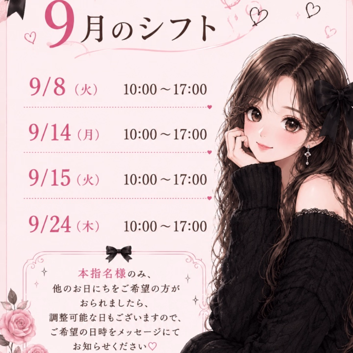次回の出勤日9/8になります。
8月もありがとうございました♡
9月も出勤が少ないですがリピーター様のみ日時の調整可能なのでお気軽にお問い合わせください🥰
来月も宜しくお願いします
🍬琥珀🍬