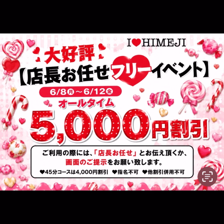 【店長お任せフリーイベント】開催中❣️
6/8〜6/12の5日間✨
「店長お任せ」とお伝えいただくか、この写真を受付でご提示いただくと、オールタイム5000円割引となります(´꒳`)♡
大変お得なキャンペーンとなっておりますので、この機会にぜひご利用ください🥰
皆さまのご来店をお待ちしております💕