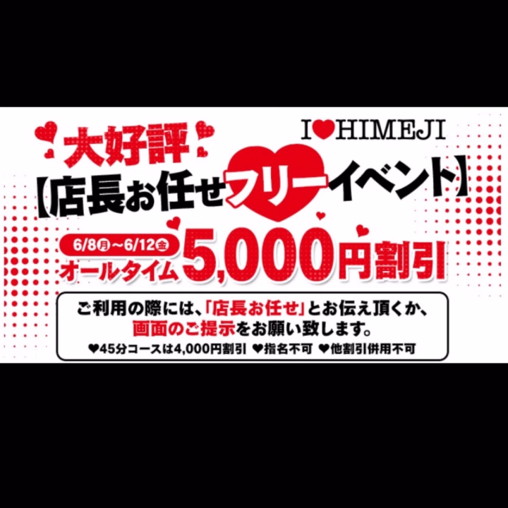 【店長お任せフリーイベント】開催中❣️
本日3日目😆
6/8〜6/12の5日間✨
「店長お任せ」とお伝えいただくか、この写真を受付でご提示いただくと、オールタイム5000円割引となります(´꒳`)♡
大変お得なキャンペーンとなっておりますので、この機会にぜひご利用ください🥰
皆さまのご来店をお待ちしております💕
