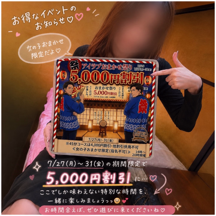 14時から20時までの開催なので、後少しでご利用できます✨

このイベントも明日まで！

女の子はお任せとなります🥰