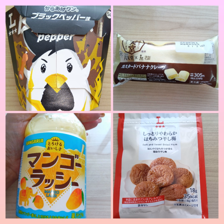 こんにちは😊

お店に出勤の時はファミマが多いなお…
地元にいる時はファミマを避けて
ローソンに行く事が多い😁

八天堂…絶対美味しいやつだと即買い😁
まだ食べてなかった
からあげクンのブラックペッパー…
ブラックペッパー好きにはたまらん😆
マンゴーラッシー…
新商品の文字に釣られる😁

後もう少し…
気合入れて仕事片付けまぁす😊