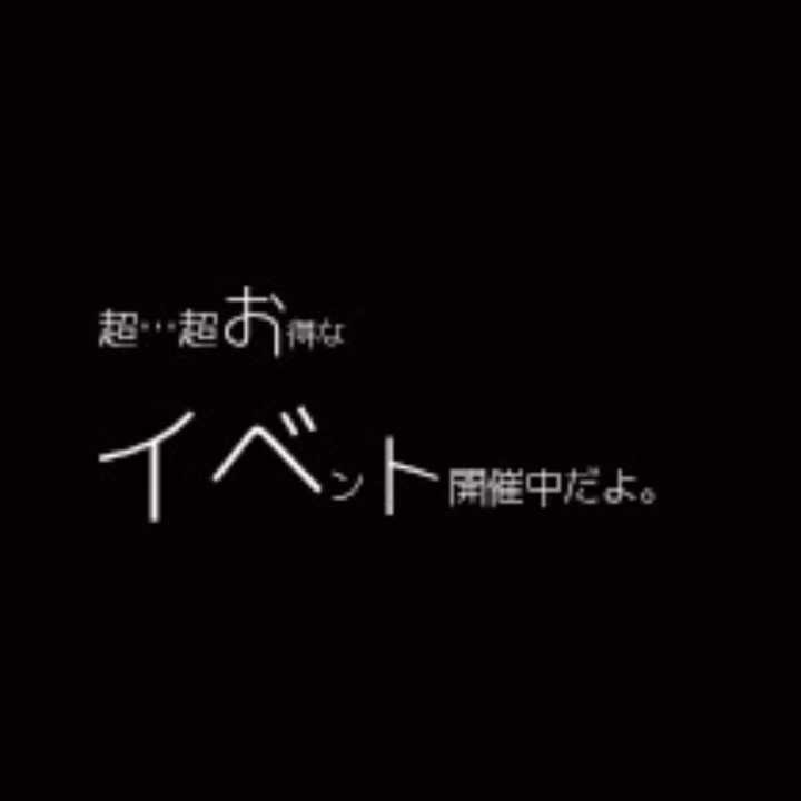「大和高田市」
「橿原市」
「香芝市」
「大和郡山市」

 各エリアのホテル限定 イベント‼️

８０分１２０００円 

１００分１５０００円 

１２０分１６，０００円 


お兄様… この機会にいつもの女の子とゆっくり… 
気になってる女の子とゆっくり… 
楽しい時間を過ごすのはどうですか❓ 

お兄様の気になる女の子の中に 
なおも入ってるといいな🥰 

詳しくは、お店のＨＰ見てみてください😊 
お店への問合せだけても大歓迎です😊