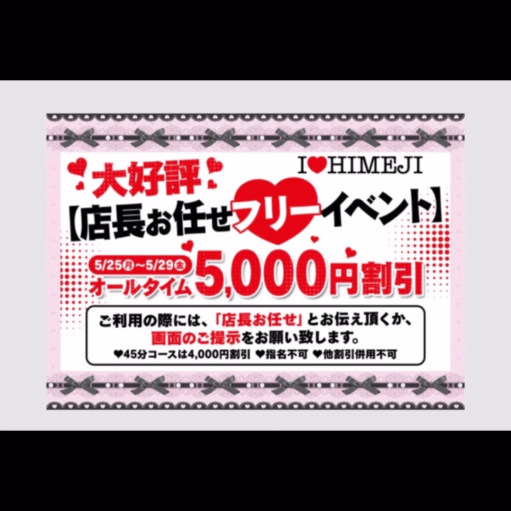 🎀🆓おまかせイベント🎀
5000円🉐で
VIP料金無料の🉐
VIPコース👑オススメです⭕️