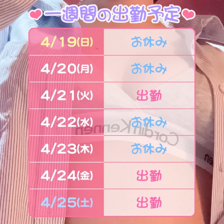 こんばんは〜！一週間のシフト上げとくね！
21日⇢15~LAST

24日⇢21~LAST

25日⇢15~LASTです！
よろしくお願いします！