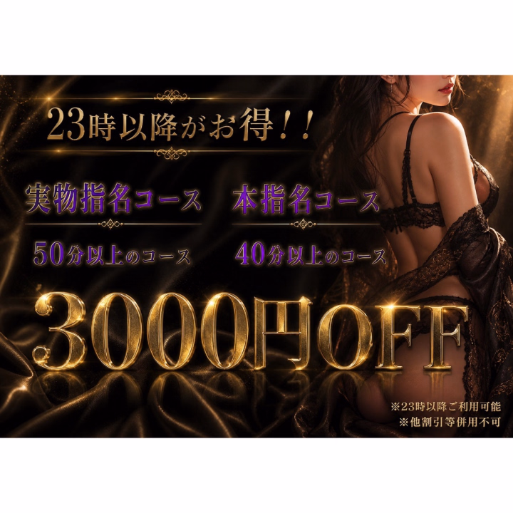 こんばんは🐶
お兄さんたちは『深夜イベント』をご存知でしょうか…?
実は23時以降にご来店、ご予約くださるとかなりお得に遊べちゃうんです!
実物指名、本指名のお兄さんともに適応されます🎶
この機会にぜひ…💞
みゅうず🐶