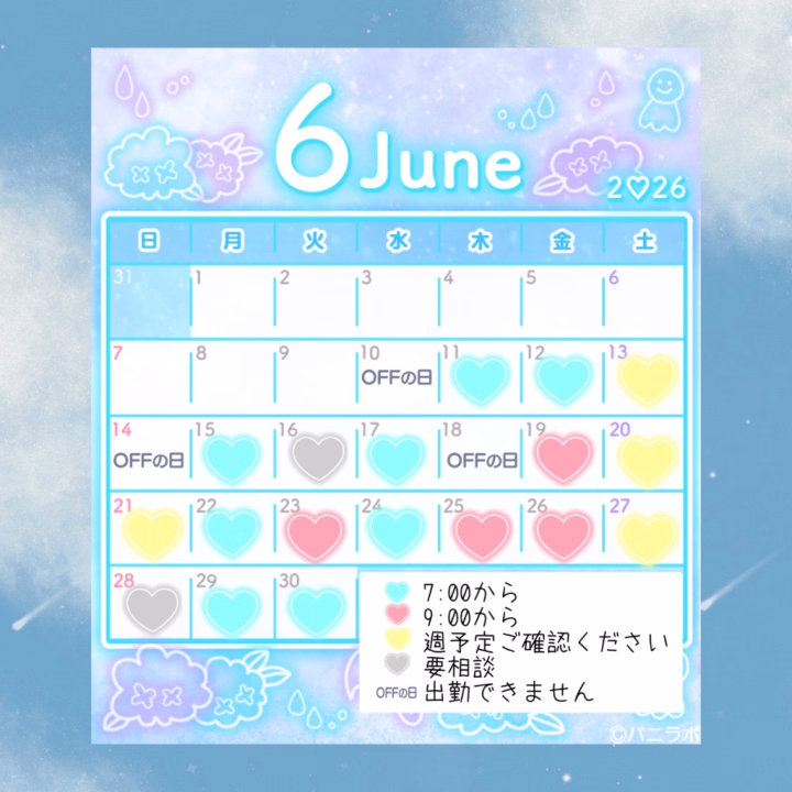 大変お待たせ致しました！
今月の予定と直近の予定です！！

【6/10~6/21】
6/10 おやすみ
6/11 7:00~14:00
6/12 7:00~15:00
6/13 11:00~20:00
6/14 おやすみ
6/15 7:00~15:00
6/16 要相談
6/17 7:00~15:00
6/18 おやすみ
6/19 9:00~17:00
6/20 11:00~20:00
6/21 10:00~18:00

です！出勤時間について、後ろに伸ばすことは不可能ですがご連絡頂ければ予定時間より早く出勤することは可能ですのでご相談ください🫶

ご確認よろしくお願いします！