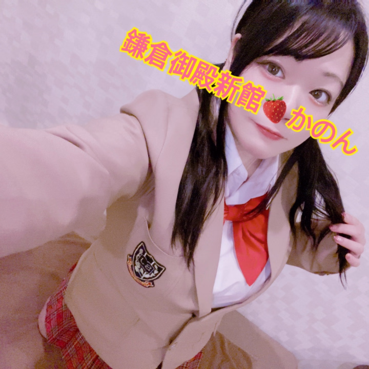 かのんです🍓

ご予約ありがとうございます😉💓

次回21:00~ご案内可能です🫶🏻

まだまだお誘いお待ちしております🥰


🍓かのん🍓