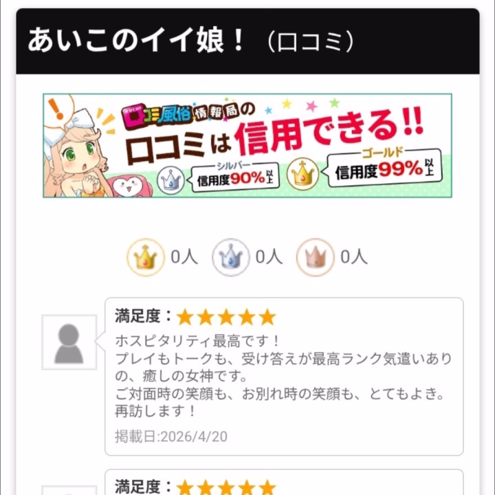 仲良しMさん💌

この度はお忙しい中、
ご丁寧に口コミを書いてくださり、
誠にありがとうございます💕

こんなにお褒めいただき、
励みになりますし、自信にも繋がります✨

 「上に交わりて諂わず、下に交わりて驕らず」

「おごらず、比べず、面白がって、平気で生きればいい」

「勝っておごらず、負けて腐らず」

と、いろんな方々が言葉を残しているように、
「おごらず」
は私が常に強く意識していることです☺️

Mさん、またの再会、いつでも楽しみにお待ちしておりますね🥰
どうか、お身体にお気をつけてお過ごしください🍀

あいこ🌸