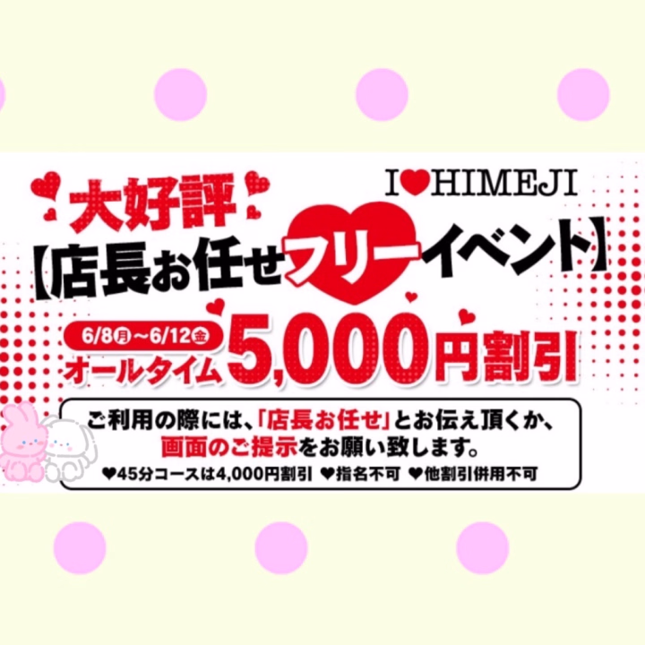 お得なイベントです🐰