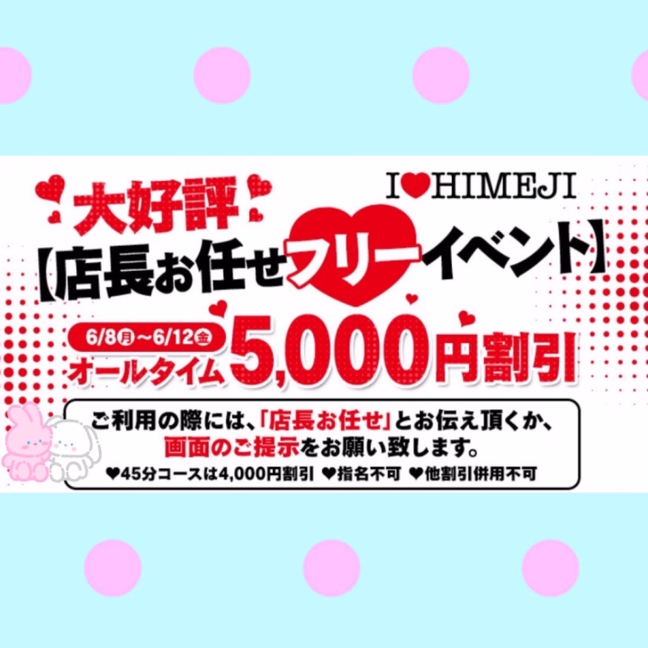 本日もお得なイベントやってます⭐️