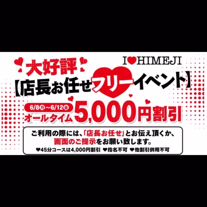 【店長お任せフリーイベント】

明日からまたお得なイベントが
あるみたいです(๑•̀ㅁ•́ฅ✨！！

お店初めての方も
何度も来てくれてる方も…

お得にお遊びできる機会に
是非ご利用くださいね♡♡♡

お任せでもご満足
頂けること間違いなしです‼️