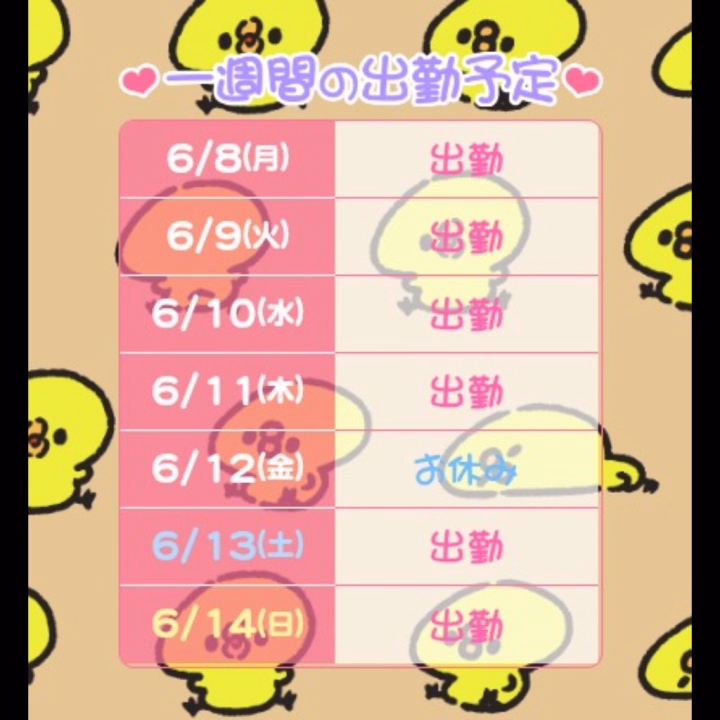 予定表です💛

大体平日は18時頃〜
土日は16時頃〜
受付開始です😆

いつでもお兄様のおかえり
お待ちしてます🙂‍↕️