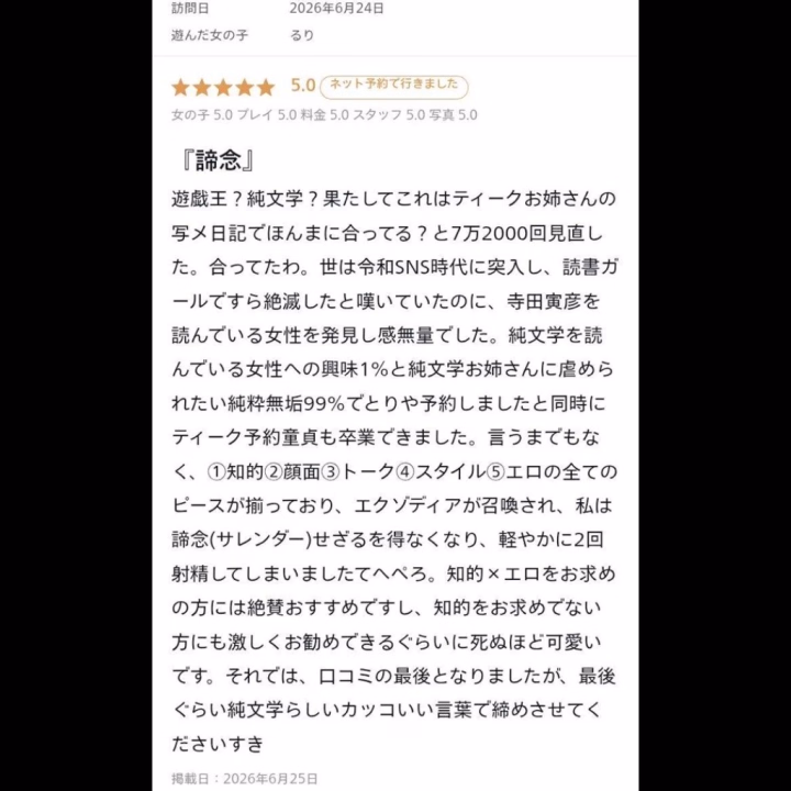 【もっと腕に【お礼写メ日記】巻くとかさ！】 　某研究者のお兄さん、嬉しい口コミをありがとうございます！寺田寅彦がお兄さんの研究分野に関わる功績を残したことと、私が写メ日記で寺田寅彦の随筆の感想文を書いたことが偶然重なったために会いに来てくださったのが、とても嬉しかったです。 　写メ日記を続けるには自分の好きなことだけ書きたい、そして外見以外の面でも合うかどうか・興味を持てるかの判断材料にしていただきたい、ということから今のスタイルに落ち着きましたが、無事今回のような楽しい時間に繋がったため功を奏したかなと思います。 　 　あらゆる童貞卒業もおめでとうございます笑　何気に5つの部分をお褒めいただき、エクゾディア召喚に導かれているところも嬉しかった上、センスを感じました。私も響きのかっこいい専門用語や研究に関するあれこれを伺えて面白かったですし、勿論遊戯王の懐かしトークもできまして心がほぐれました。 　何よりお兄さんがお優しい方であったため、ご一緒していて和やかな雰囲気も楽しめました。ぜひまたお時間ある時はお癒ししたいので、心よりお待ちしております。この度は誠にありがとうございました！