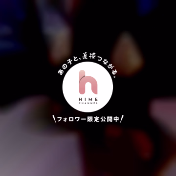 夜遅くにこんばんは

ブログ投稿もひさびさです！
みんなまだ起きてますか？

明日はかなの出勤します！
もう既にご予約してくれてるお客様いたらうれしいです☺︎


ヒメトークたくさん送ってくださってるのに全然見れてなくて本当にごめんなさい…

なかなかみるタイミングが少ないのでお電話でのご予約お待ちしてます！


かなのより。