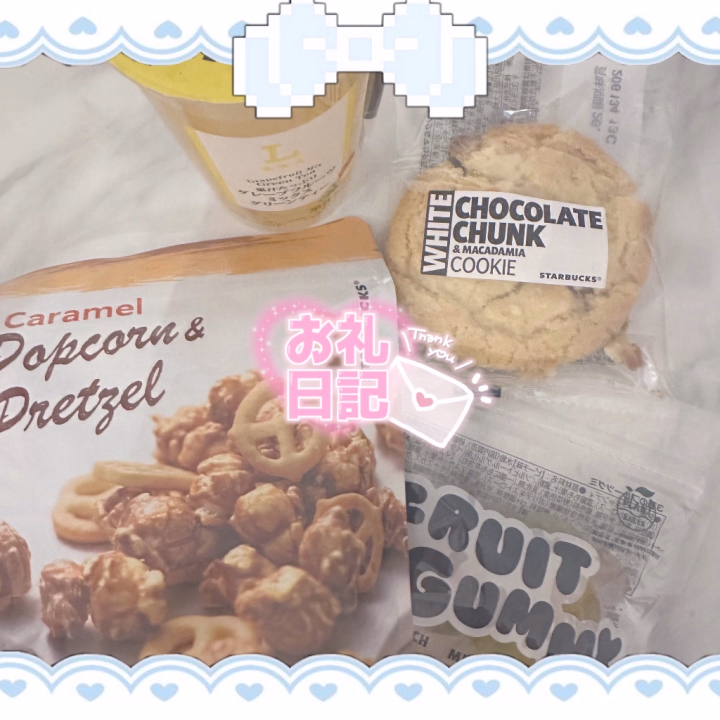 ありがとう〜!(´▽｀)

私スタバにグミがあるのもポップコーンがあるのも知らなかった🍿

美味しかった〜𛰙᭜𖫴𖫰𖫱𖫳𖫲𖫲𖫳𖫴𖫰𖫱꛰ ᭜𖫴𖫰𖫱𖫳𖫲𖫲𖫳𖫴𖫰𖫱꛰ಣ


めっちゃ忘れられないのは終わったあとのちっちゃい可愛い！！が忘れられない( ᴗ̀ ̫ᴗ́ )