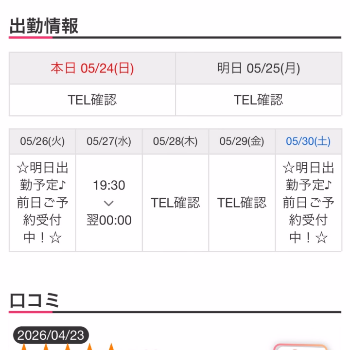 お久しぶりです❣️
久しぶりに出勤します〜🫶🏻🫶🏻

水曜日19時半〜0時
土曜日17時〜0時

で出勤するので久しぶりに会えるお兄さんからの連絡待ってるよ〜🥰

事前予約も受付中❣️

Xやってます❣️
写メ日記よりこっちの方がことのこと知ってもらえるかも💕
@kotoha_p_chu