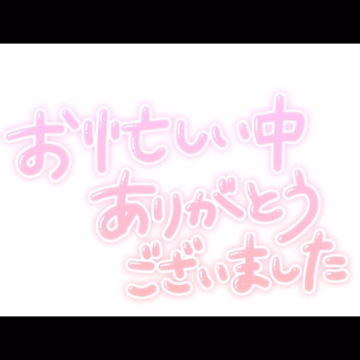 ラストひと枠❣️

おひとり様限定だよ〜‼️
まだまだえっちなこと足りないの…
お時間合うお兄さんいたらお誘い待ってるね💕︎