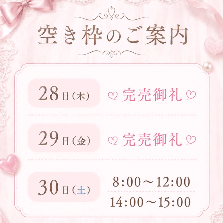 空き枠のご案内です🫧

ご予約可能日は《30日のみ》です⚠️

ご予約お待ちしております🥰