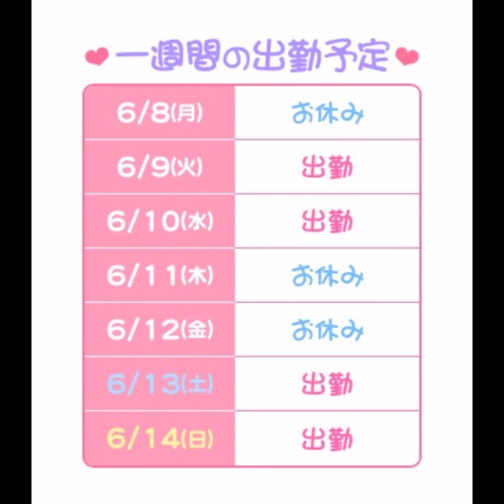 こんばんは、つかさです|ᐕ) ⁾⁾

今週は9.10.13.14います！

9日と10日は久しぶりに

20:00までいるのー！！！🐥🐥🐥

いつも会えなかった

お兄さん達に会えるのを

楽しみにしてますっ( ¯﹀¯ )💕

お待ちしておりますねえ🌷