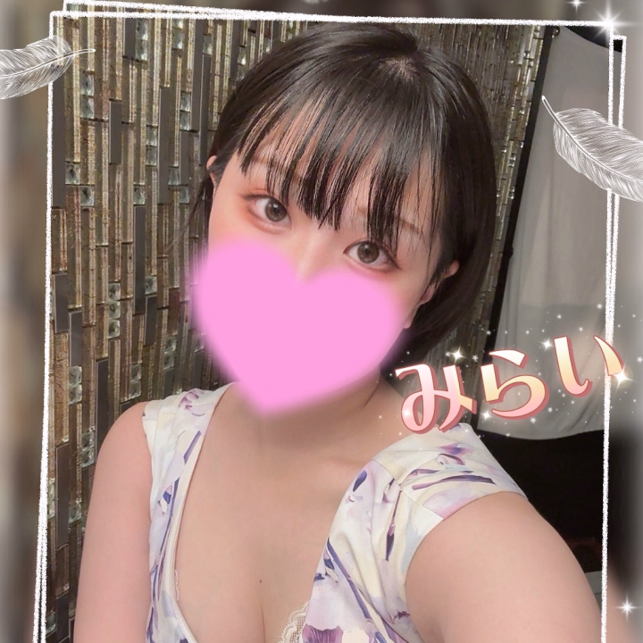 おはようございます！
みらいです😊

今日は朝から雨ですね〜🥺☔️
お家を出る時に「結構降ってるなぁ…」と思いながら出勤してきました🤭
天気予報を見ると今日は1日雨みたいなので、お出かけされる方は足元に気をつけてくださいね😣💦

そんな雨の日ですが、わたしは今日も元気いっぱいで出勤しております🥰✨
もしお時間がありましたら、ぜひ雨宿りがてら遊びに来てください😚☔️
一緒に楽しい時間を過ごせたら嬉しいです🫶

今日もお誘いお待ちしております❤️