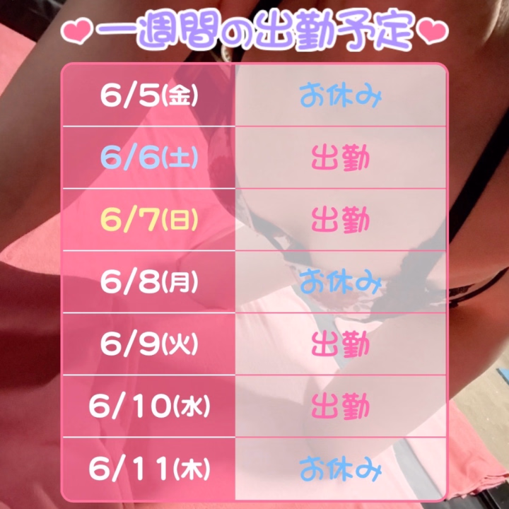 こんばんは♪


今日までお休みで、明日から元気に16時から出勤ですp(´∇｀)q


6月初出勤〜！
皆様と楽しく気持ち良く過ごしたいです🥰


お早目の御予約・お問い合わせお待ちしてるので、よろしくお願いします♡


それでは、皆様今日も1日お疲れ様でした⑅◡̈*