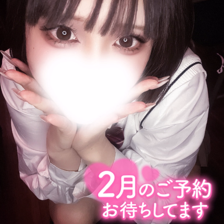 2月1週目の出勤予定です⬇️


2/1（日）10-16時
2/2（月）10-20時
2/3（火）10-20時（感謝祭🤍）
2/4（水）おやすみ
2/5（木）10-20時
2/6（金）10-20時
2/7（土）10-20時
2/8（日）10-20時


です🫧


自分でもやばーーーって感じですが


人と会うと元気になるタイプなので


お誘いお待ちしております🤍


1日以外はもしかしたら受付時間も伸ばせるかもなので（！？）


20時までじゃ厳しいよってお兄さんは


トークやリクエストから気軽にご相談いただければと思います🤍


くれは
