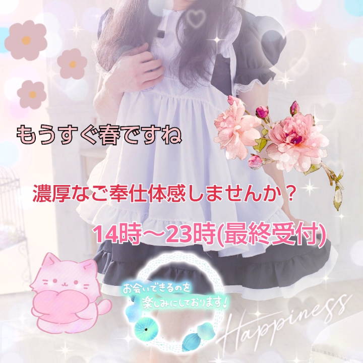 おはようございます！メスカルなおみです。

本日14時～23時(最終受付)出勤です。

今日で2月が終わり、明日から3月。
寒暖差が激しく、もうすぐ春が近付いてますね。

春が近付く前に濃厚なご奉仕を体感しませんか？