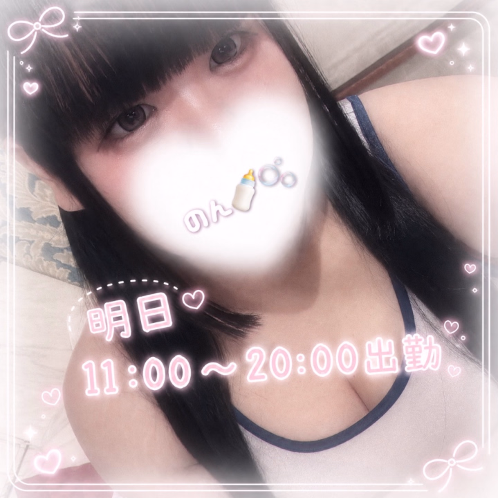 やぴ(⊃_  ̫ _)⊃のんちゃんやで🥺✨💞

この前はほぼ完売❕✨ありがとうでした（；＿；）♡
はじめてさんにもなかよしさんにも会えて嬉しかったなーーーーんっっっ

のんさんはおんなのこの日が終わりましたので
9月も元気に出勤するでーーー
9月は出勤多くできるかも！


🎀 今週の出勤予定 🎀

9/4(金)11:00〜20:00


明日金曜日❕います❕華金❕🌸
おやすみしてた分色々有り余ってるから
お兄さんたちに会いたいぞーーー( ; _ ; )/~~~


事前ご予約ちょーうれしいので
めちゃんこ待ってます(；ω；)💞