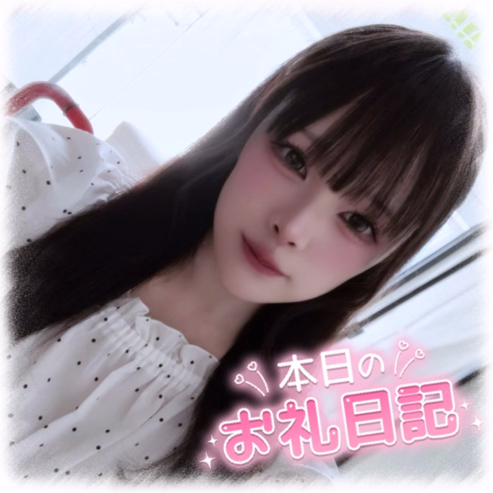 10/27(火) 夜🌃 ご指名90分AFでお遊び頂いたおにーさんへっ꒰ 🙌🏻💜 ꒱

今日はゆりなと遊んでくれてありがとうございましたっ🫶🏻💕

とっても乳首が敏感なおにーさん💕💕
シャワーで体を洗ってる時からビクビクしててとってもHでした☺️💕

ベッドでも沢山イチャイチャできましたね🤝🏻💕
トロトロになったおにーさんの🍌の先っちょをすりすりしてる時の声がすごいHで…🥰🥰

最後はびゅーびゅー出してくれましたね🍼💕

無事に帰れたかなー？？
またいつでも逢いに来てくださいねっ☺️💕