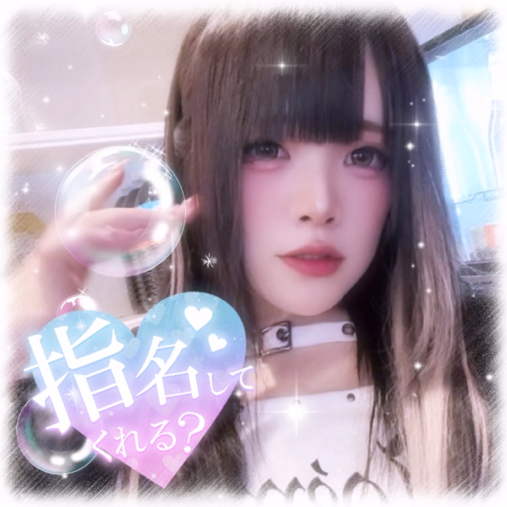 あいにくの雨ですがほんじつも元気に出勤してます💕💕

じめじめする季節…☔️💕

肌を寄せ合うとぴとって引っ付いてえっちですよね…☺️💕

あたしのこと濡らしに来て…？💕