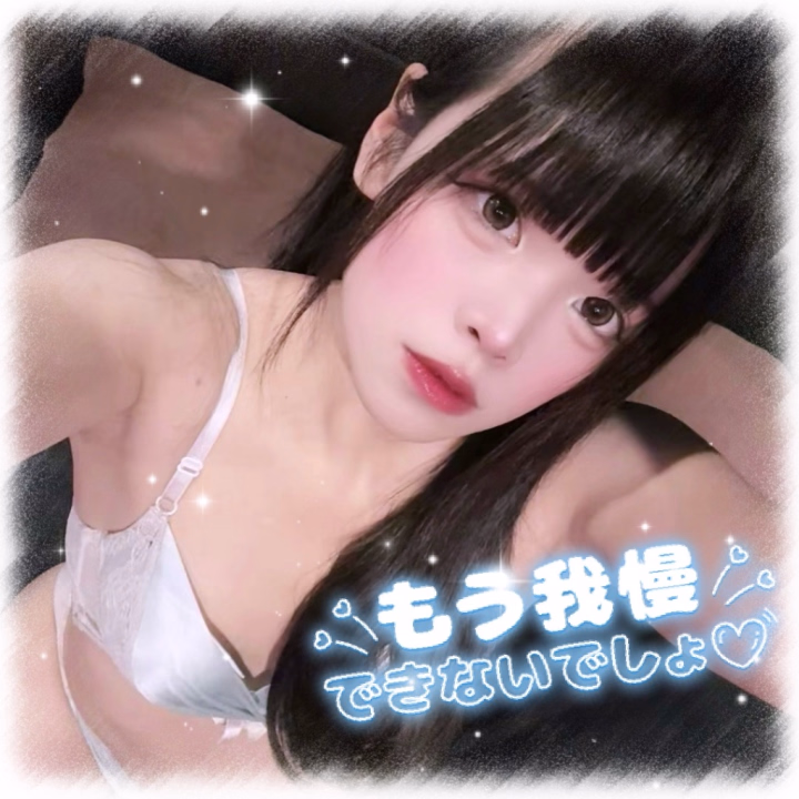 今日も出勤してますっ💕💕

おにーさんの硬いのでいっぱい突いて欲しいな😵‍💫💗

ぎゅって締めるからいっぱい出してね🍼💕