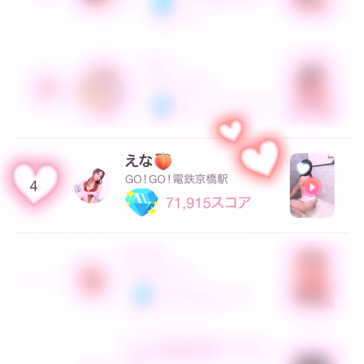 "ヒメチャンダービー2回戦"
締切日まで毎日応援してくれた
沢山のお兄様たちのおかげで
4位という結果でした🎖️👏🏻ﾜｰｲ

フォロー、うちわ、ギフトで
いーっぱい応援してくれて
本当にありがとうございました🙏

この期間順位もずっとキープしてて
4位にランクインできたの初です💖
めちゃくちゃ嬉しい(((o(*ﾟ▽ﾟ*)o)))
本当は3位までにランクインしたら
貰える称号が欲しかったんですが
ギリギリ届かず...🥹惜しかった🥹

せっかく頂いたギフトのポイントも
失効してしまうのでギフト下さい💝

また動画イベント参戦するので
応援よろしくお願いします📣🙇‍♀️💓