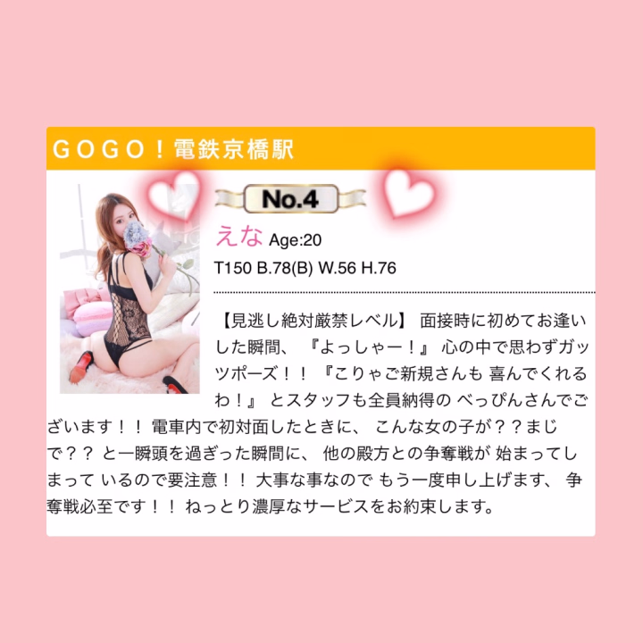 🩷2月度全店指名ランキング4位🩷

応援してくれた皆様のおかげで
この順位を頂けました👑✨
感謝の気持ちでいっぱいです💖

2月は自分の中で頑張ると決めた月で
1ヶ月間めちゃくちゃ頑張りました❣️

グリーン車で会いに来てくれた沢山の
お兄様達のおかげで乗り切れました🫶🏻

11月度10位に載って以来2回目で
初めて4位になれました✨✨
頑張った結果が出て嬉しい🎵

いつもグリーン車で来てくれるお兄様
ネットから見つけて来てくれたお兄様
電車からリピートしてくれたお兄様、
えなをこの順位まで届けてくれて
本当にありがとうございます😌

まだまだ頑張りますので沢山応援して
いっぱい会いに来て下さい🩷🐰

これからもよろしくお願いします🙇‍♀️



えな