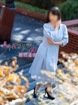 墨田遥香