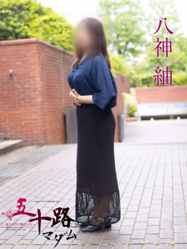 八神紬