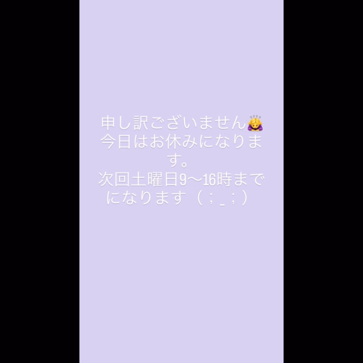 本日体調崩してしまいお休みになりました。
本当にすみません😢😢😢
体調良くなるように休養いたします🙇‍♀️

今週土曜日は元気に出勤できるよう
頑張ります(ง •̀_•́)ง

この日中と夜の寒暖差には
お気をつけてください🙇‍♀️

メッセージもありがとうございます🙇‍♀️💟

もっと頑張らなきゃなと😢
皆様の笑顔と喜ぶ姿が
本当に好きなので
頑張ります( ；ᗜ； )！💟
