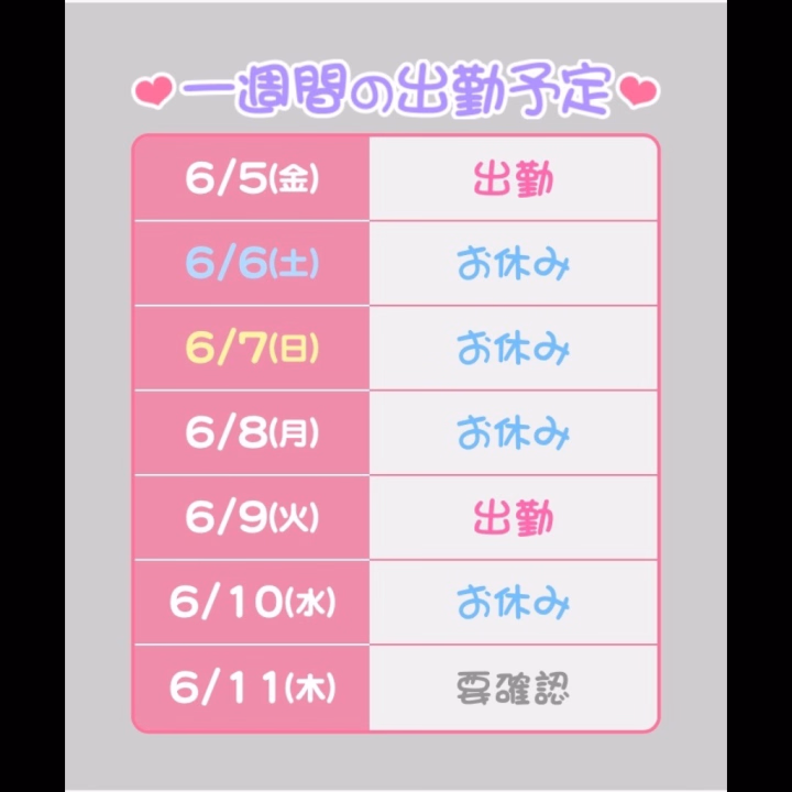 おはようございます🐥⸒⸒

少し遅れながら出勤いたしました😵‍💫💦

少しぶりでございます♡

今日はご本指様もご予約
ありがとうございます🥰🙏
楽しみにしてます♡♡

今日もぬるぬる一緒に
しましょう🥺🫶
