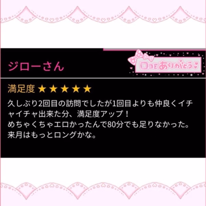 うたです🎶

またまた口コミが…！💝
最近また増えてて嬉しい~💌✨
リピートしてくださってありがとうございます💖
会う度に濃厚さが増してくの…
なんだかエッチだね🤭
来月も濃密な時間
一緒に過ごしましょうね😚

前回・前々回お誘いくださったお兄様方
ありがとうございました💌

2ヶ月ぶりの本指名様🩷
久しぶりにお会いできて
とっても嬉しかったです🎶
ひたすら責めてもらっちゃって
ヘトヘトでした🤤💖
幸せな筋肉痛です😂💗
また会えるの楽しみにしてます😚

1ヶ月ぶりの本指名様🩷
てっきり来月までお預けかと思ってたから
会えてとっても嬉しかったです🎶
サプライズすぎた~☺️💗💗
延長しようとしてくれてありがとう💝
あいにくタイミングが合わなかったけど
来月の楽しみが増えたということで…🤭
お酒もごちそうさまでした🍻
また会えるの楽しみにしてます🎶

うたさん本日出勤してます☀️
18時までいるので
お時間合うお兄様いらしたら
ぜひお誘いください📞💕

本日もよろしくお願いします🌷