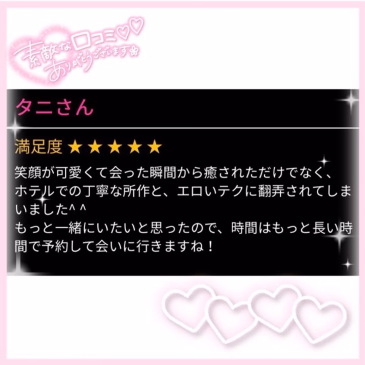 うたです🎶

久しぶりに口コミが…！💗
丁寧もエロいも
うたさんにとって
最高の褒め言葉なので…😚
とっても嬉しいです🎶
また会えるの楽しみにしてます💖
口コミ書いてくれてありがとう💌💝

うたさん本日出勤してます☀️

ご予約くださっている本指名様
ありがとうございます💝
お気をつけてお越しくださいね🐾

本日もよろしくお願いします🌷