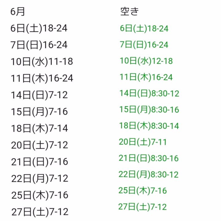 6月シフトです

出勤リクエストありがとうございます🙇
こちらで提出させていただきましたが、追加や延長もあると思います

カレンダーは後で作ります…！