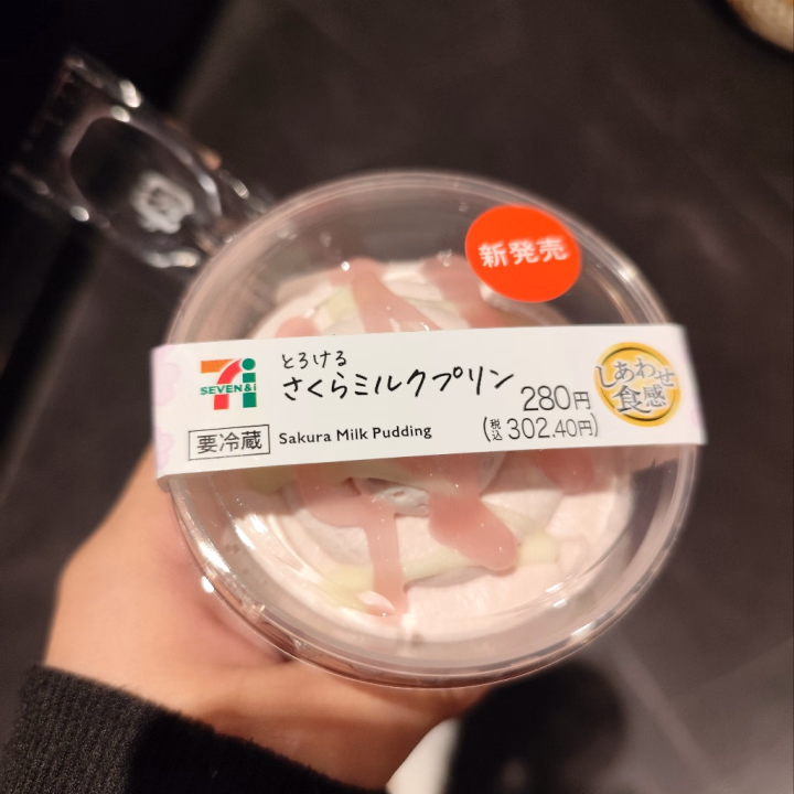 おはさゆです☕🔅
セブンに行ったらこの時期の大好物､さくらミルクプリンが！さくら餅は苦手なのにさくら味のスイーツに目がないんです🌸🤤✨
無印良品にもおやつ買いに行かなきゃだし､スタバのフラペチーノもまだ飲んでない！お仕事前に行けるかな……？

本日は17時の本指名様からお仕事です｡
いつもありがとうございます🥹🫶
その後のご予約もお待ちしてます♪