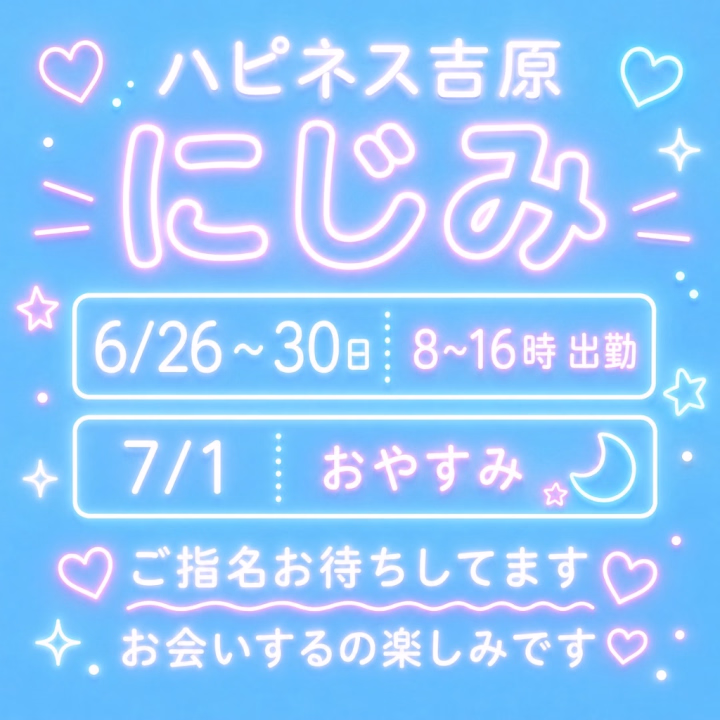 今日はお休みの、にじみです^ᴗ.ᴗ^🩶

ᜊ　ᜊ

おでかけして美味しいランチを食べてきました〜！🍏

これでまた元気いっぱいですー😆💕💕

ᜊ　ᜊ

明日から！まさかの5日間出勤です！😵

ご予約ありがとうございます🫧🩵

🈳ございます〜！！
週末から一緒に過ごしましょう( *´꒳`* )♥

オマチシテマス🫶🏻🫶🏻🫶🏻