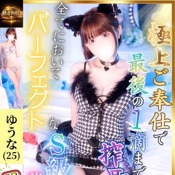 ゆうな