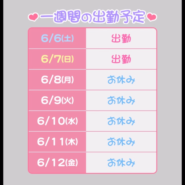 土曜日もありがとうございました🥰

あっという間...
もう明日帰るなんてー😭早すぎるよぅ。さみしい₍ᐡඉ ̫ ඉᐡ₎💭

明日は朝から17:00までです🥹

皆さんも飲みすぎず！早めに寝てね💕︎

ご予約お待ちしてます🎶
おやすみなさい🌙
