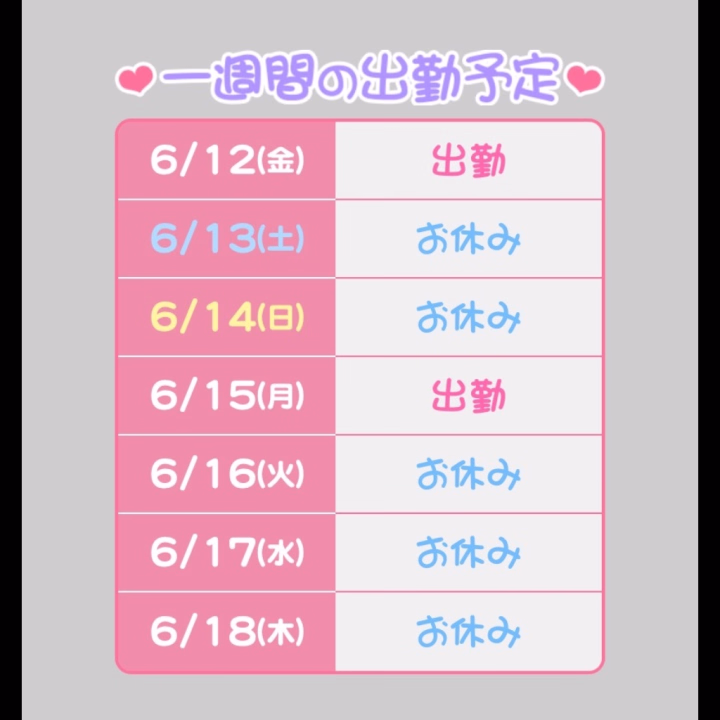 1週間お疲れ様でしたぁ✨

台風が近づいて雨が少し続きましたね🥲
じめじめ苦手だあ...

湿気も吹っ飛ばす元気なそのみに会いに来てくださーい🤣

本日19:00から最後までいます(⁎⁍̴̛ᴗ⁍̴̛⁎)

久しぶりの池袋🙏

金曜日に出勤できるのは今日が
今月最後ですーーᏊ꒰˵• ﻌ •˵꒱Ꮚ


15日の月曜日も19:00-24:00でいます💃
是非会いに来てくださいい🥰