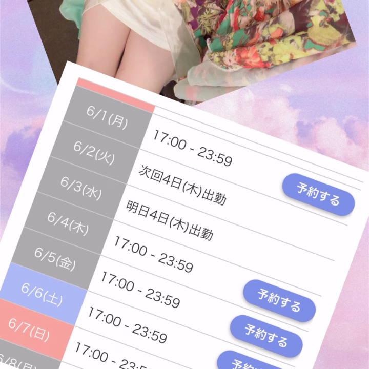 お久しぶりにこちらに投稿です｡:°ஐ..♡*
今日もえろ楽しくおいらん出勤中😆♥️

そして来週のシフトーー(* ᴗ͈ˬᴗ͈)”

お休みの日でも🌸らじおできたらいいな😘💕