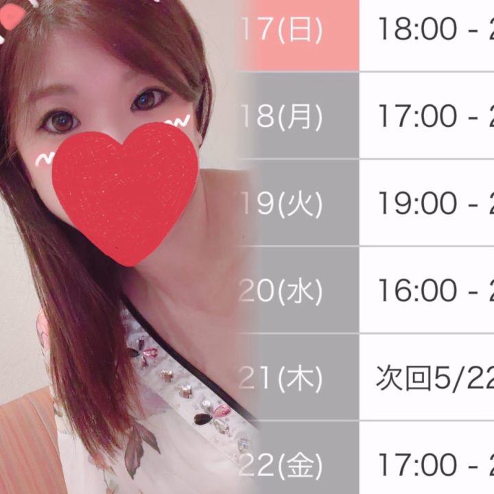 今週のさくら🌸の出勤予定です🩷

ぜひご都合合うお兄様には逢いに来て貰えると嬉しいなぁ(*¯︶¯♥)

またどこかで🌸らじおもやりますねー📻♥️