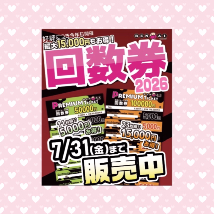 お疲れ様です🩵
明日、9-14で出勤します😏✨️
沢山のお誘いお待ちしてます🥰🥰
りろも沢山エッチな事しましょ😆

そして、なんとなんとなんと‼️
回数券発売中是非‪(っ ॑꒳ ॑c)♥️
回数券で沢山りろに会いに来てほしいなぁ😊✨️お待ちしてます‪‪❤️‍🔥‪‪❤️‍🔥