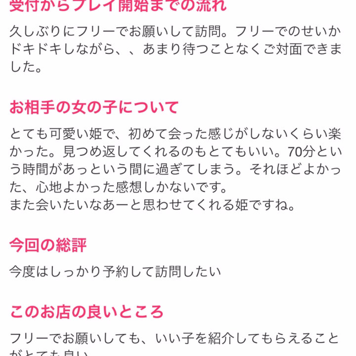 💖💖💖クチコミ💖💖💖
ありがとうございます❣️

とっても励みになります😭❣️
また会えたら嬉しいな🌈🌈

今日も10:00から23:00で
出勤してます🙈︎💕︎

たくさんのお兄様と
会えますように🍀*゜