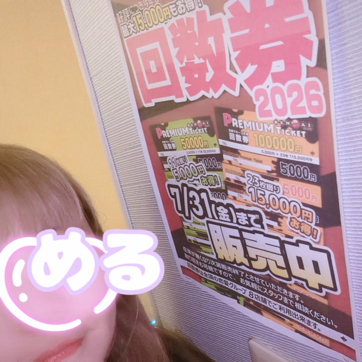今年も回数券発売してます🥳
まとめ買いでオトクに遊べるチャンスなので、コンスタントに来るよ〜ってお兄様は買っておいた方が🙆
いつも大人気で売り切れてしまうのでご希望の方はお早めに🏃
